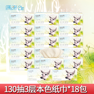 偶来OLLE纹理慈竹纤维婴幼儿本色纸无添加家庭130抽纸巾18包整箱