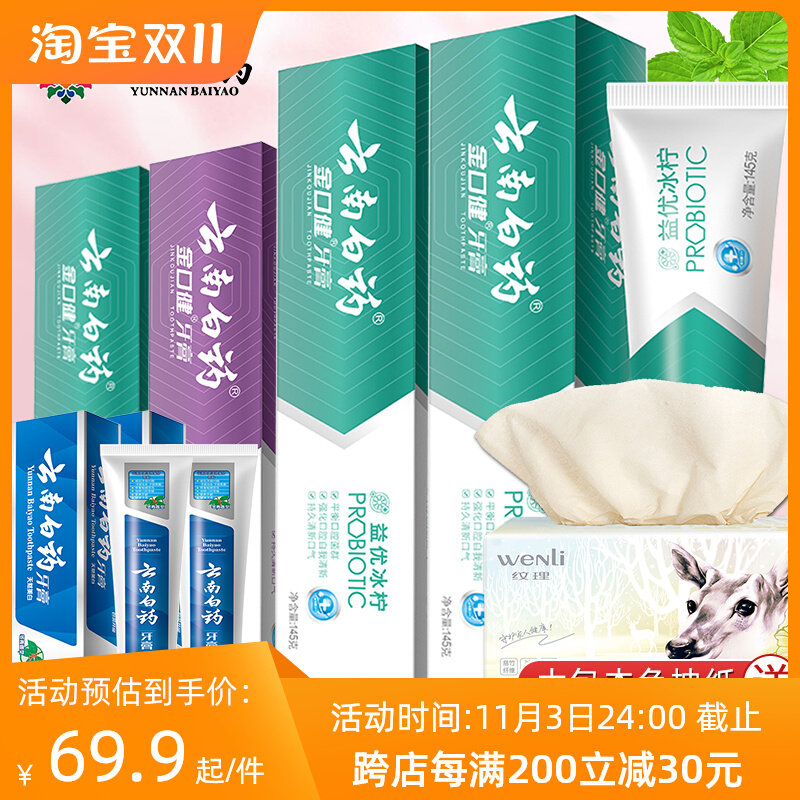 云南白药牙膏留兰益优冰柠清新口气护龈6支套装全体验赠大包抽纸怎么样,好用不?