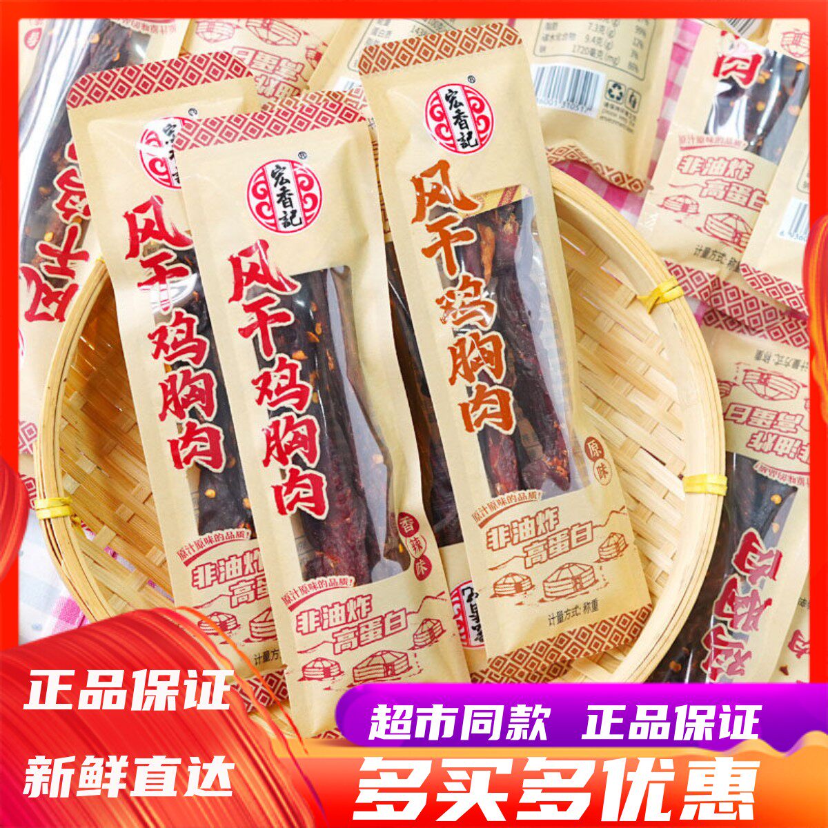 宏香记风干鸡胸肉原味香辣味手撕鸡肉干办公室解馋追剧休闲小零食