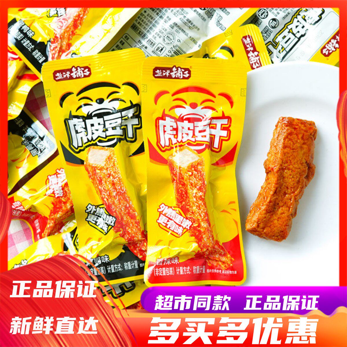盐津铺子虎皮豆干香辣味黑鸭味豆腐干开袋即食解馋办公室休闲零食