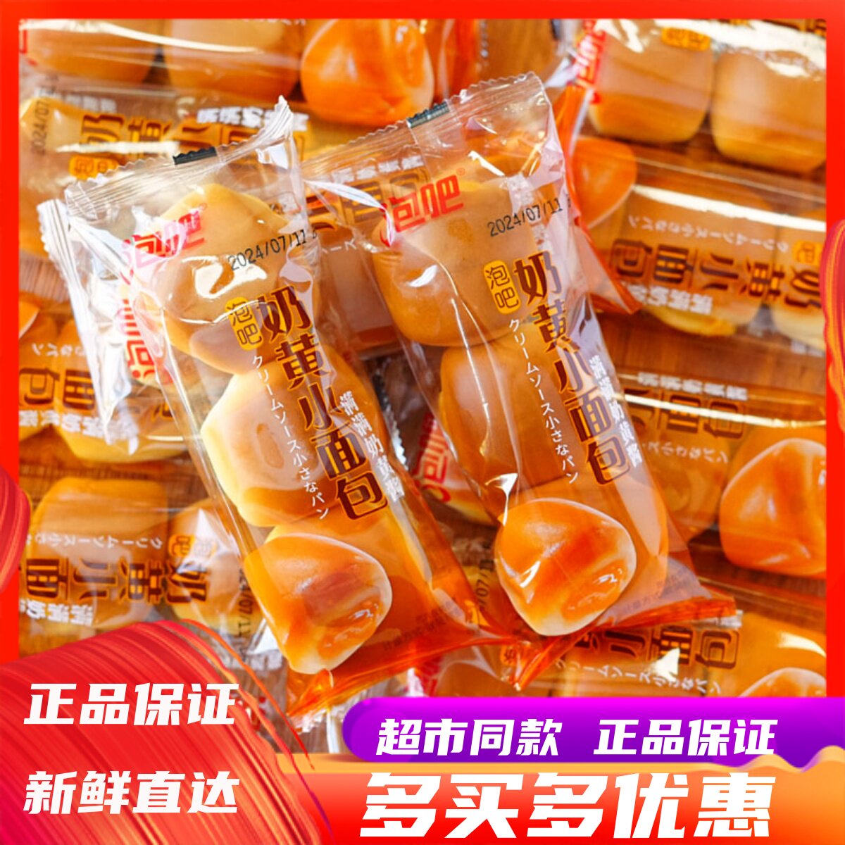 10月泡吧奶黄小面包儿童早餐饱腹下午茶点心充饥休闲夹心面包糕点