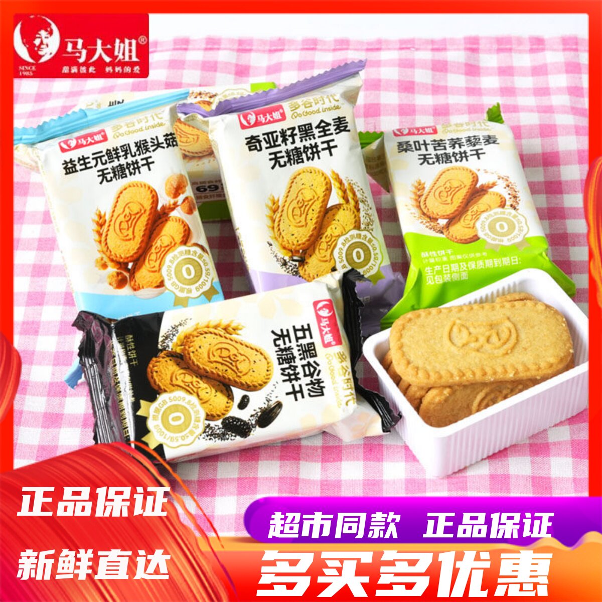 马大姐无糖饼干健康早餐饱腹图片