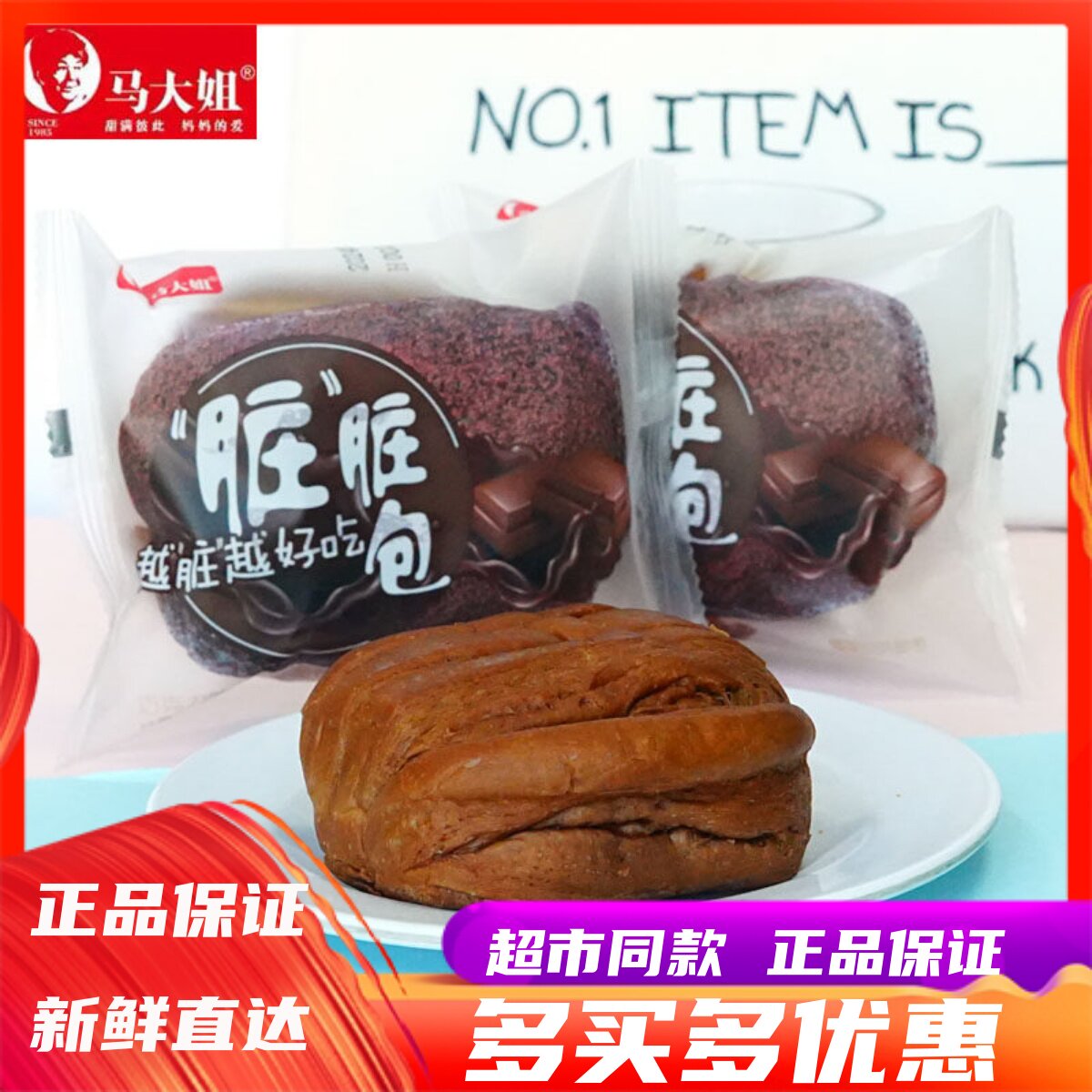 马大姐脏脏包巧克力味夹心营养早餐面包办公室休闲下午茶点心小吃