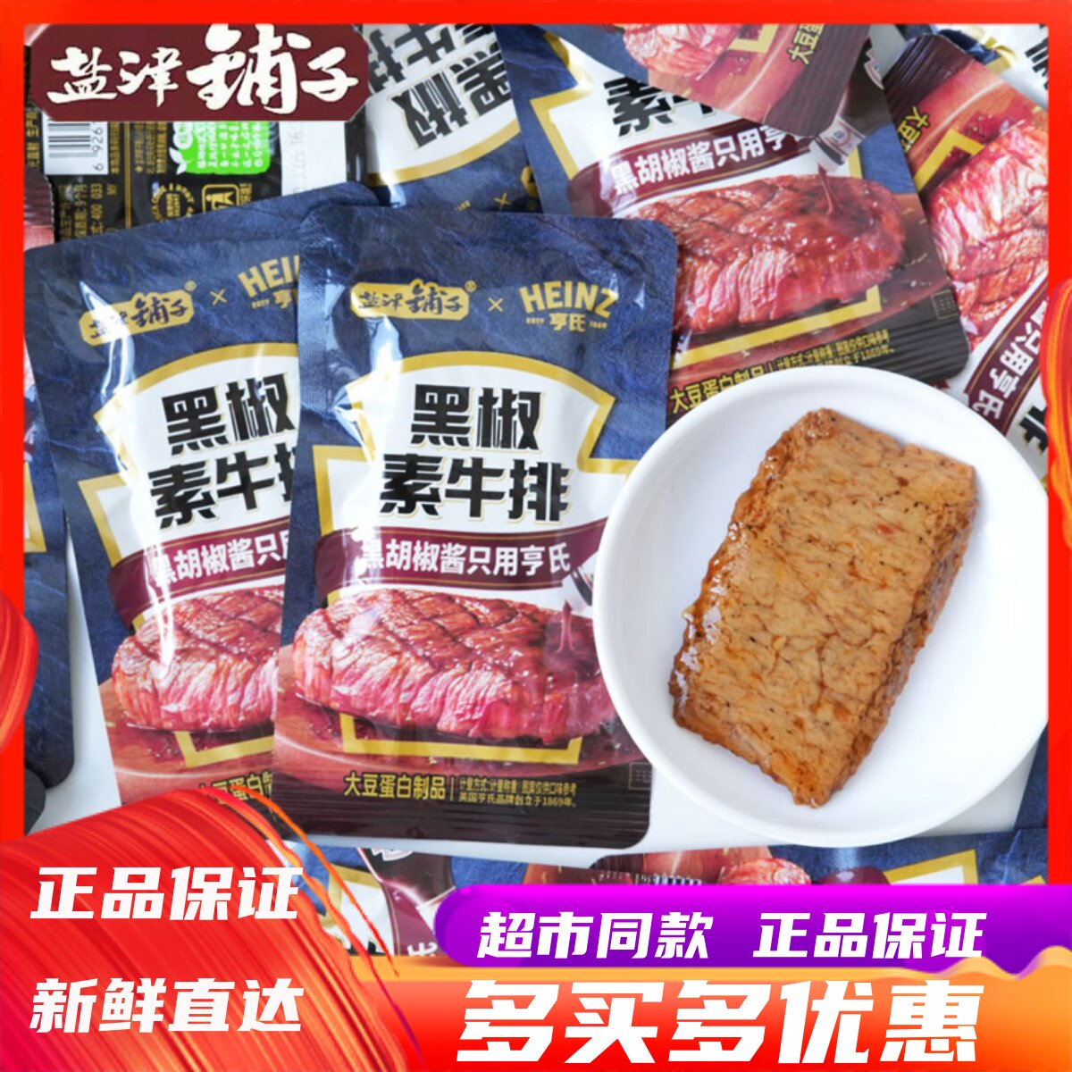 9月盐津铺子黑椒素牛排豆干手撕素肉大豆蛋白制品小吃休闲小零食