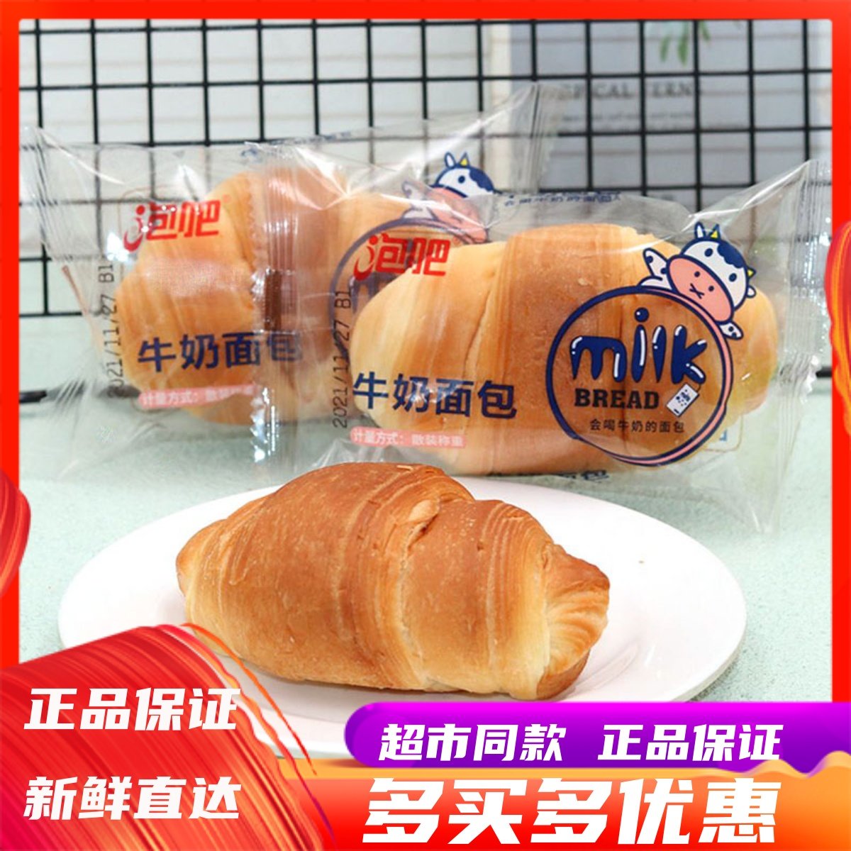 1月份泡吧牛奶面包牛角包整箱手撕软面包吐司可颂早餐代餐糕点心,零食/坚果/特产,传统西式糕点,淘宝优惠券,粉丝福利购,淘宝优惠卷