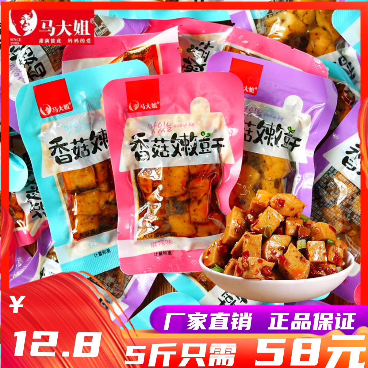 马大姐香菇嫩豆干麻辣五香豆腐干