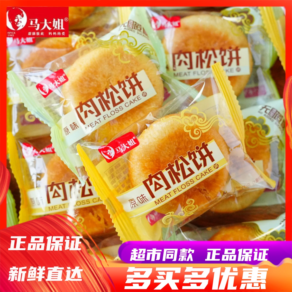 马大姐肉松饼休闲充饥小吃零食