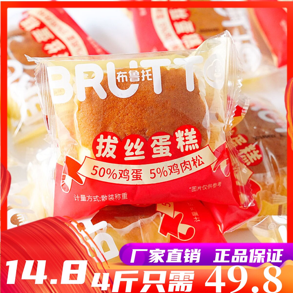 10月布鲁托拔丝蛋糕整箱真实肉松加入蛋糕网红零食儿童营养早餐