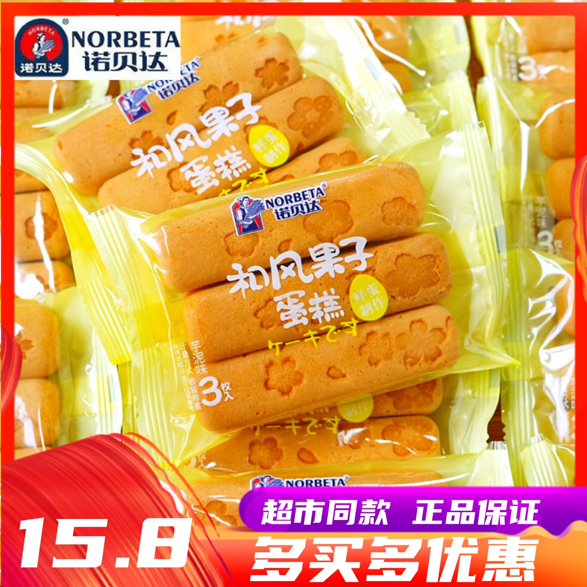 11月份诺贝达和风果子蛋糕整箱学生营养早餐充饥代餐零食休闲糕点