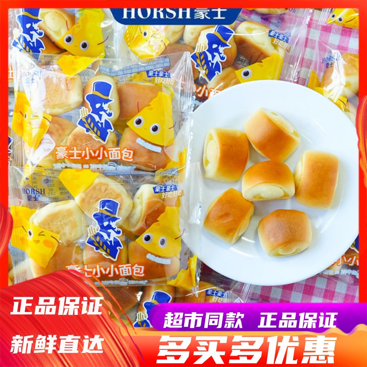 9月豪士小小面包夹心早餐学生健康零食营养速食懒人代餐饱腹食品