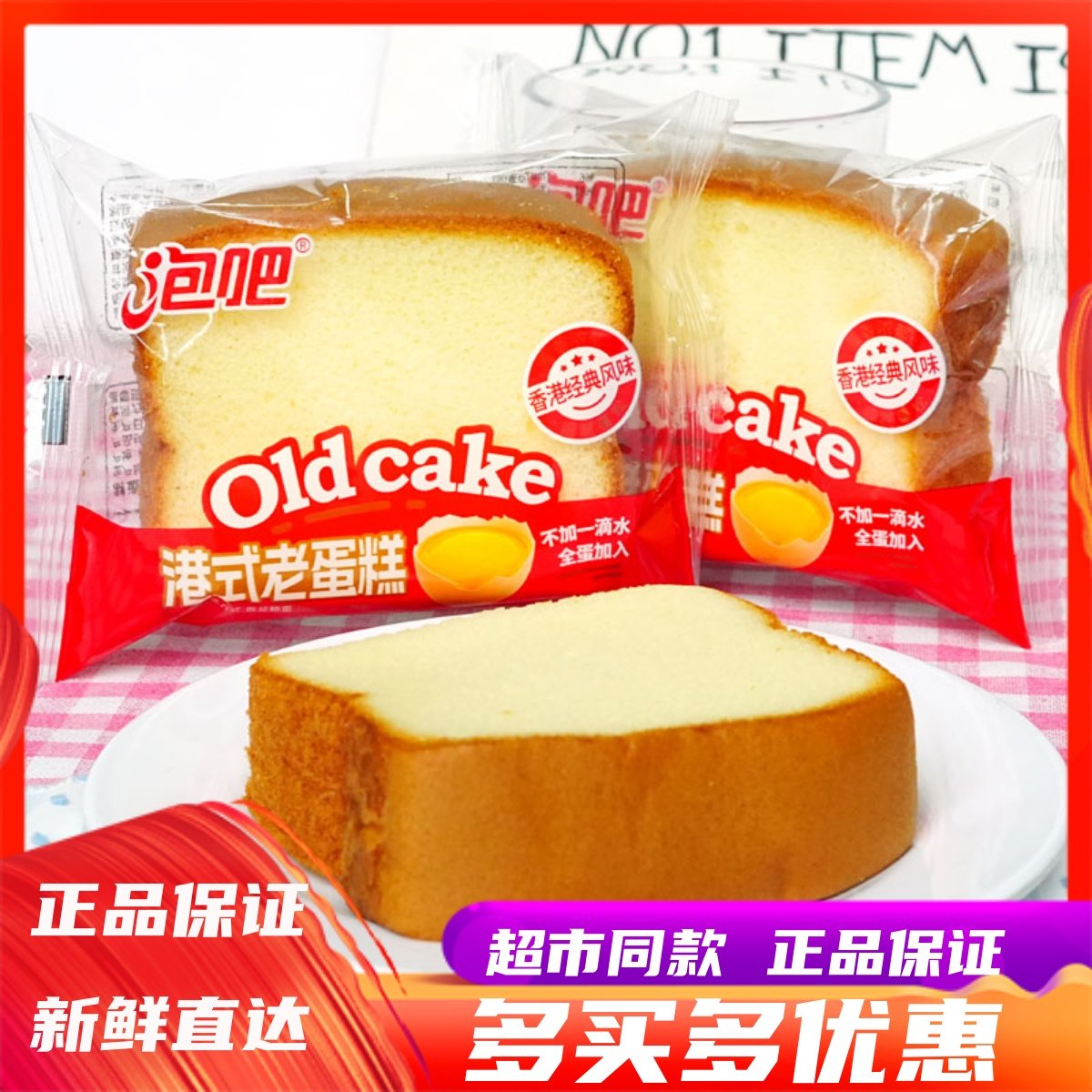 1月泡吧港式老蛋糕整箱办公室健康早餐懒人即食饱腹糕点休闲茶点,零食/坚果/特产,传统西式糕点,淘宝优惠券,粉丝福利购,淘宝优惠卷