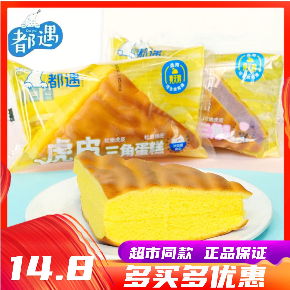 都遇虎皮三角蛋糕沙拉酱夹心学生营养早餐糕点心休闲零食下午茶点