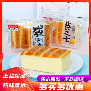 1月时鲜盐芝士咸蛋糕学生营养早餐办公室休闲饱腹下午茶点小零食