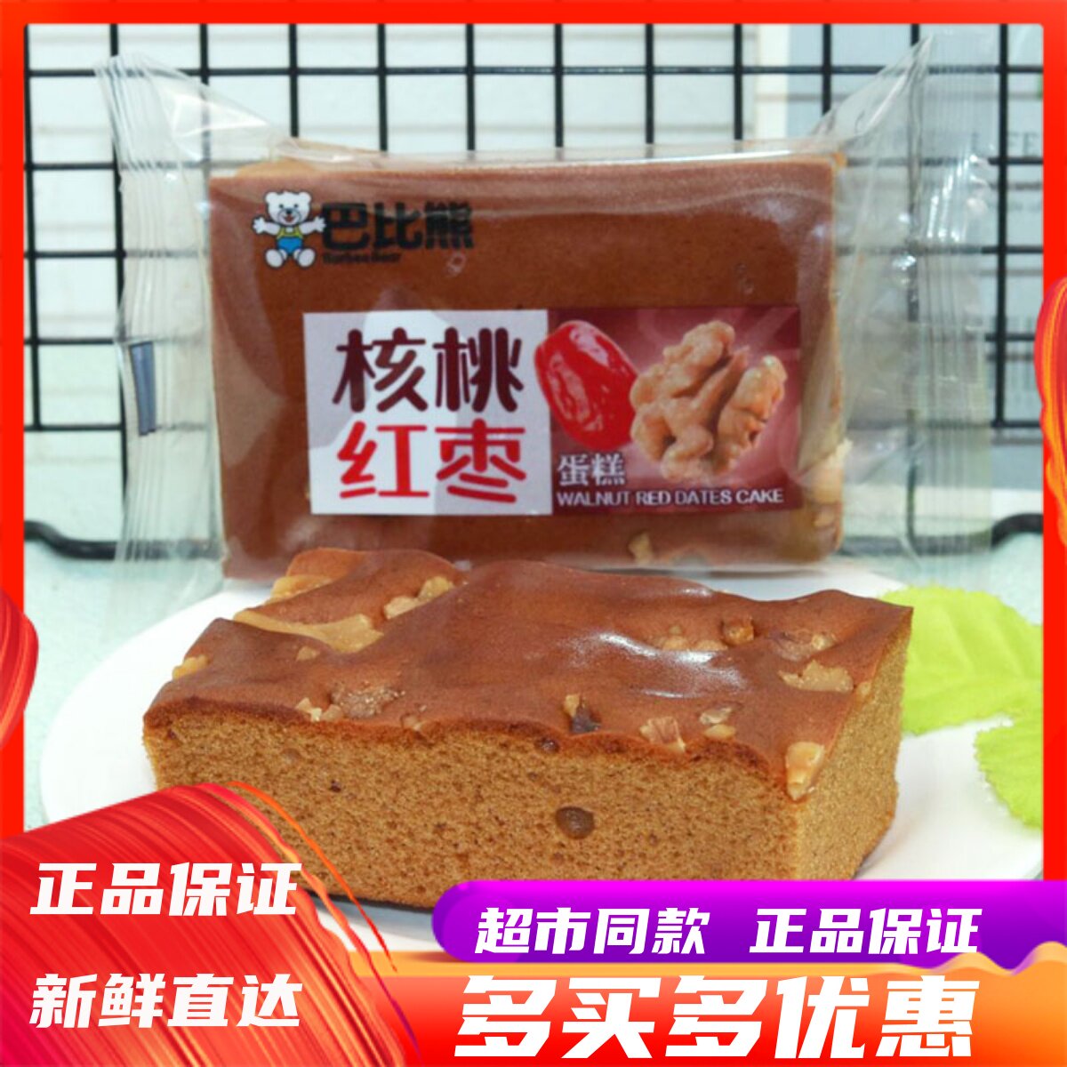 巴比熊核桃红枣蛋糕整箱营养早餐代餐红枣糕面包网红零食包邮