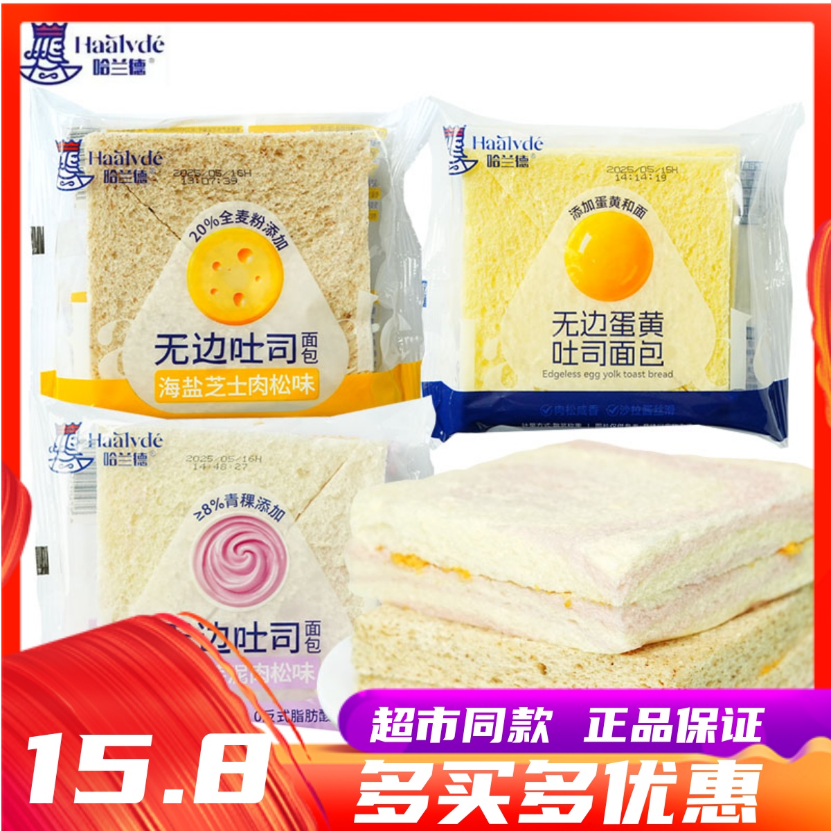 哈兰德无边蛋黄吐司面包营养早餐