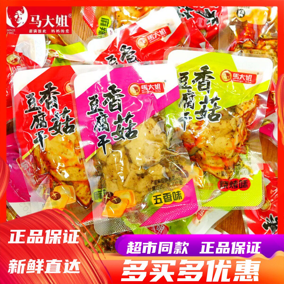 马大姐香菇豆干豆腐干即食办公室休闲辣条小吃解馋小包装零食品