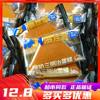 满佳惠厚奶三明治蛋糕学生早餐
