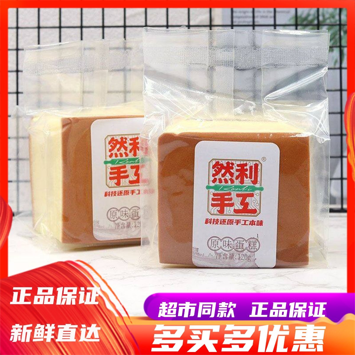 1月然利手工蛋糕120g网红零食营养鸡蛋糕儿童代餐早餐办公室茶点