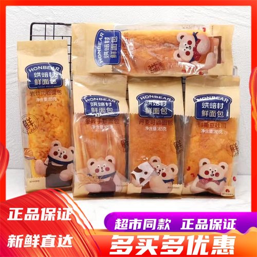烘焙村鲜面包岩烧肉松营养早餐品
