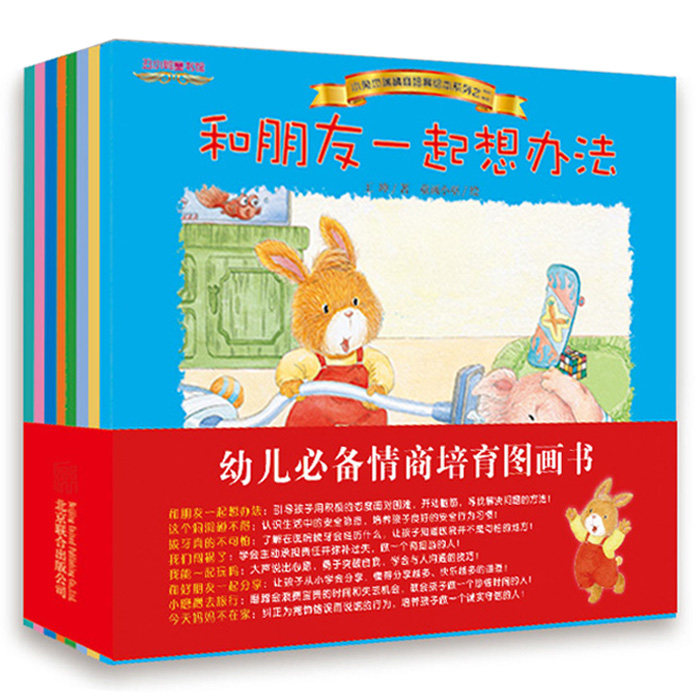 小兔杰瑞情商培育绘本第二辑正版全套共8册绘本 儿童3-6周岁 儿童绘本4-6岁睡前故事书0-3 幼儿绘本 儿童读物3-5岁宝宝绘本图画书在类目 书籍/杂志/报纸, 儿童读物/教辅, 绘画/漫画/连环画/卡通故事中 - 来自Buy2taobao.com提供专业的淘宝代购服务