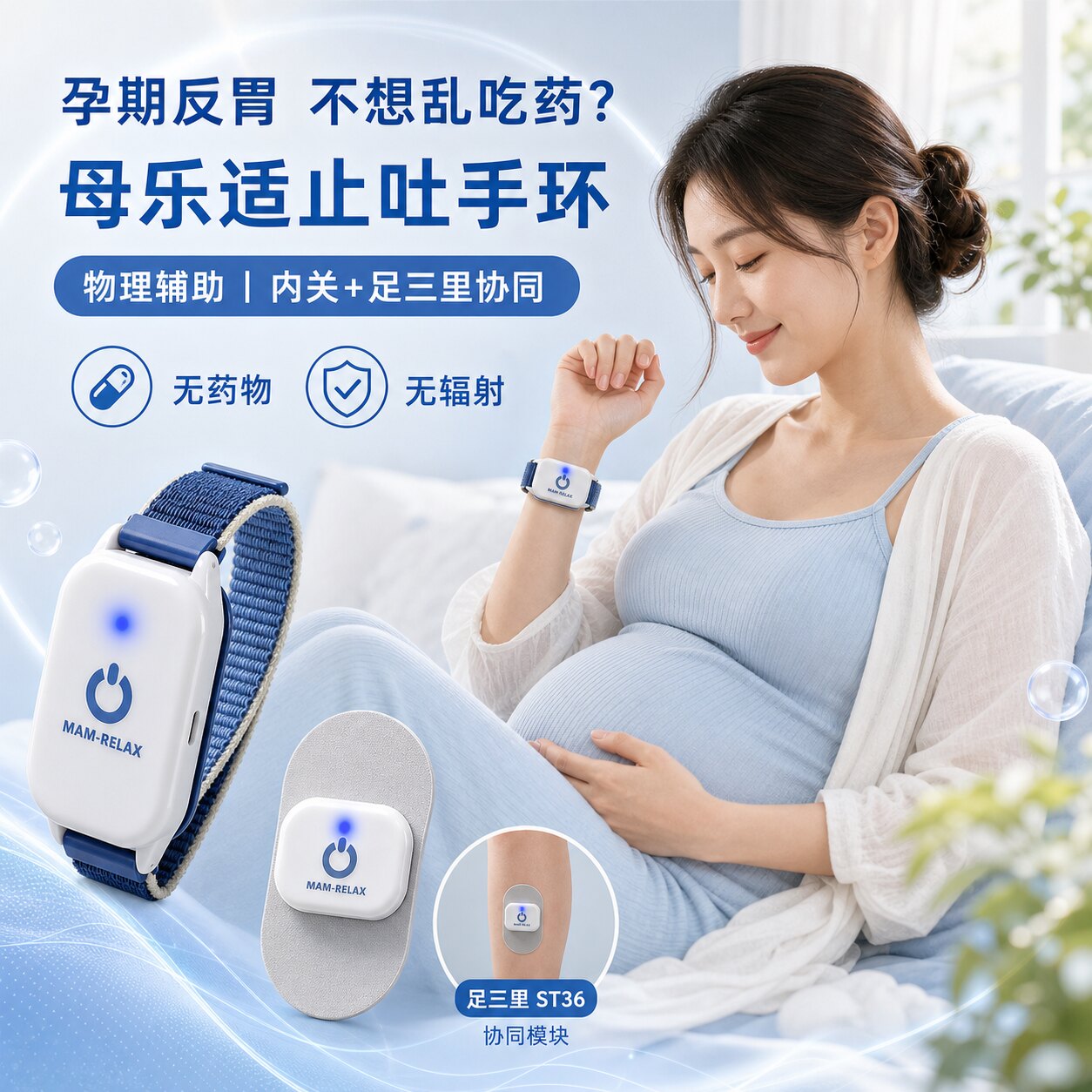 母乐适腕带5智能手环防孕吐