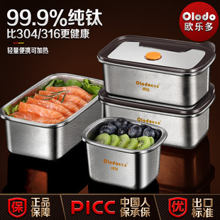 欧乐多纯钛保鲜盒微波炉加热专用带饭盒食品级冰箱密封收纳盒商用