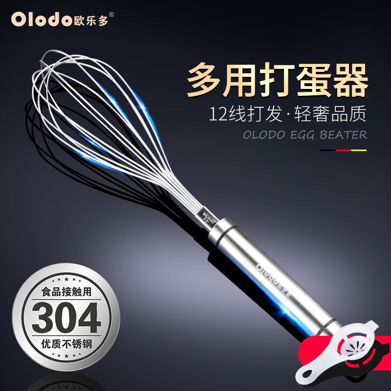 欧乐多打蛋器 304不锈钢打奶油和面器手动家用打发器手持式搅拌器,厨房/烹饪用具,打蛋器,淘宝优惠券,粉丝福利购,淘宝优惠卷