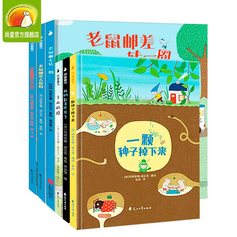 老鼠邮差幼儿童绘本 精装硬壳 成长与哲思精选辑 全套6册 宝宝睡前图画故事书籍高性价比高么？
