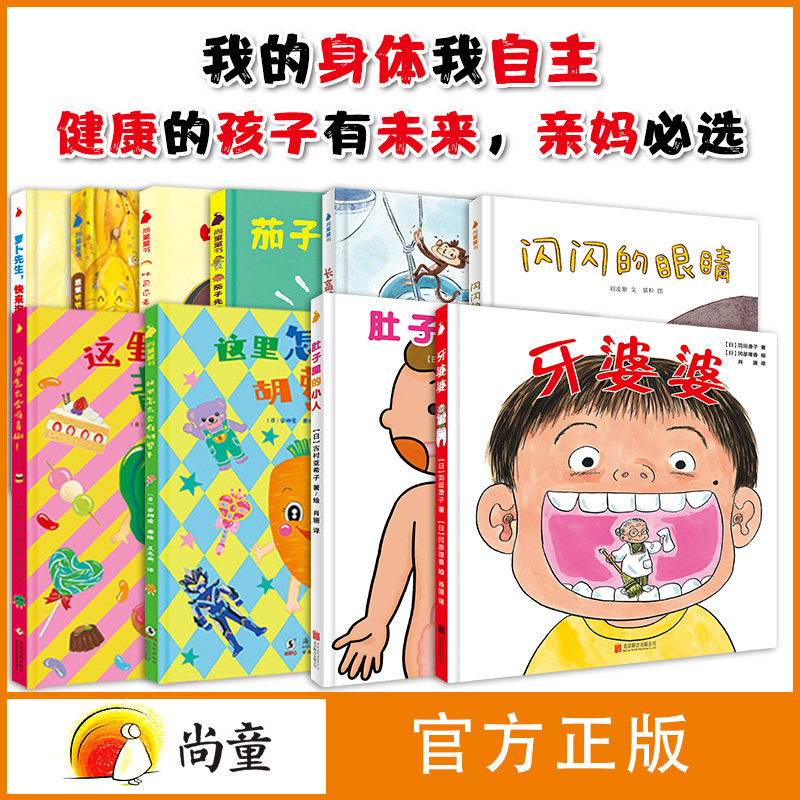 牙婆婆 有健康的孩子有未来 亲妈必选 儿童医师张思莱倾情推荐，引导孩子主动爱护牙齿！牙科诊所必备 幼小衔接，小学，3-6岁