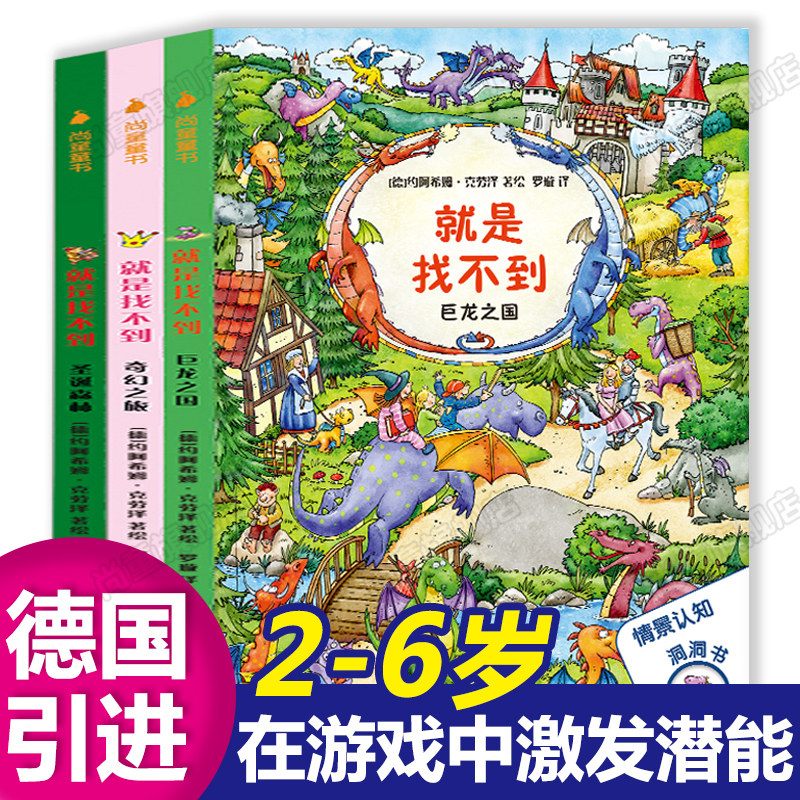 就是找不到 第三辑 尚童官方正品 情景认知洞洞书宝宝早教益智认知绘本2-3-5-6岁婴幼儿童小孩子书本德国专注力训练书籍就是不好找怎么看?