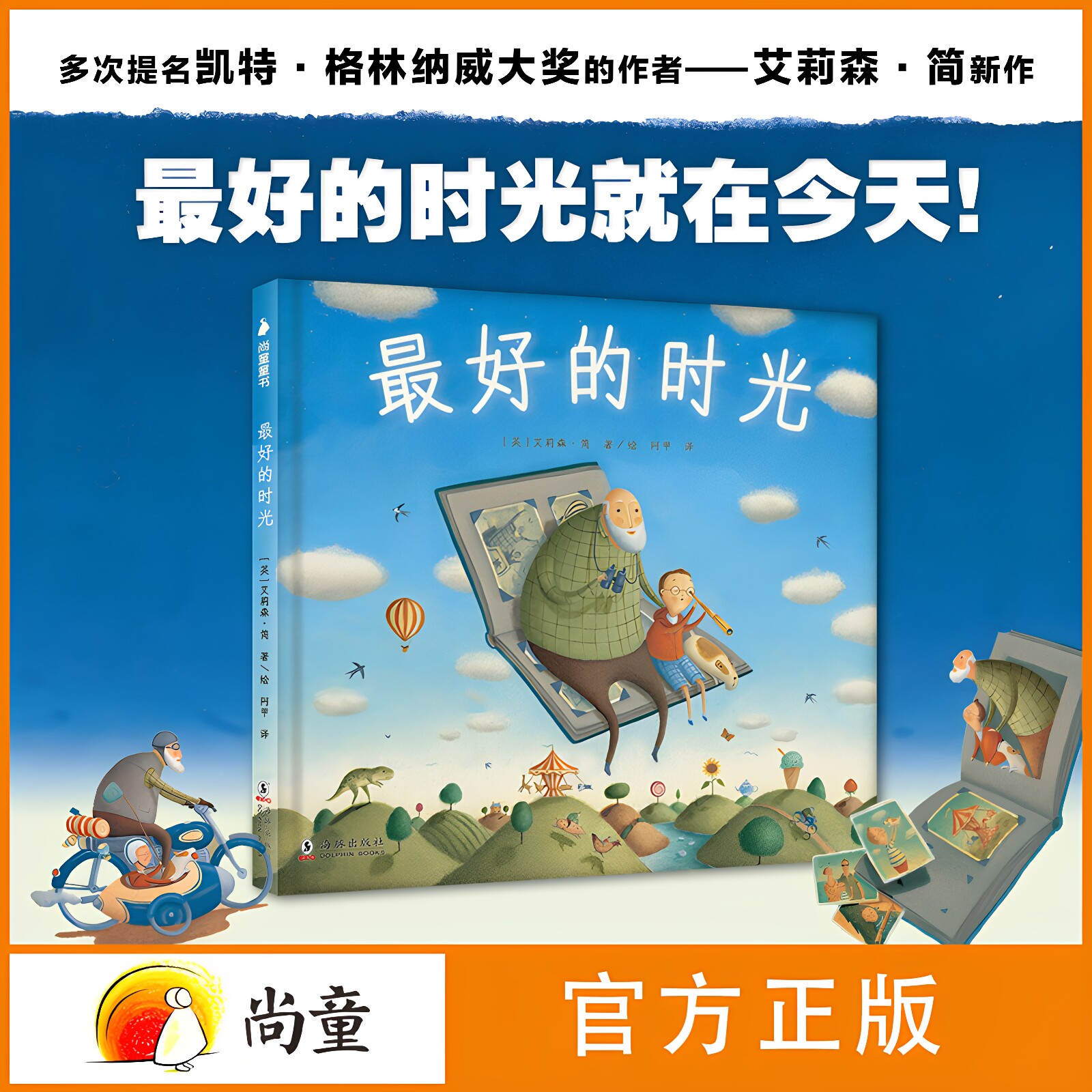 最好的时光 艾莉森简作品 滋养孩子心灵的励志绘本 3-6岁宝宝亲子故事绘本 幼儿园故事睡前故事硬纸板书适合3-8岁幼儿亲子阅读读本