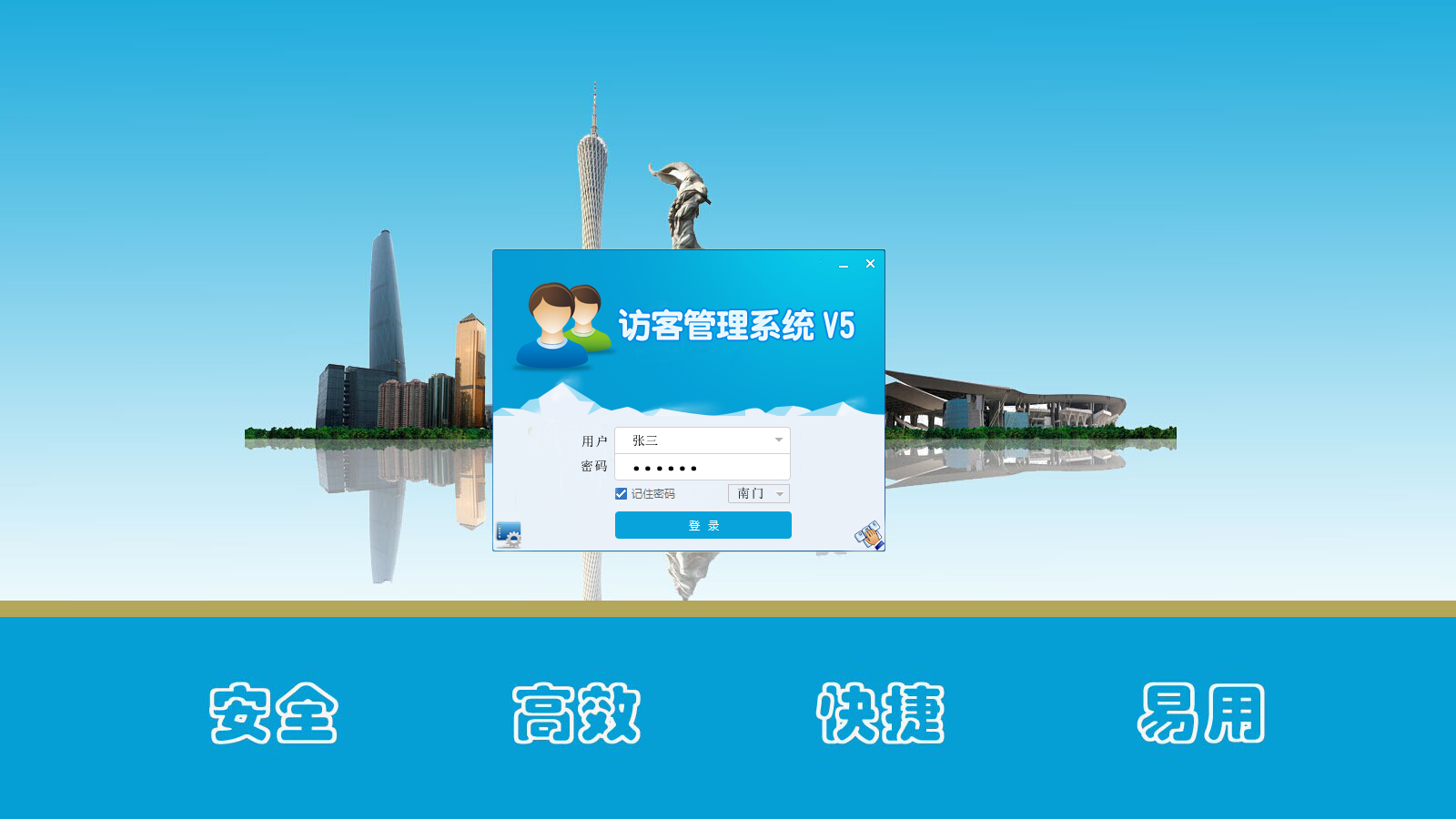 神盾V6访客登记管理软件 来访系统 访客系统 快访通 人员访客登记