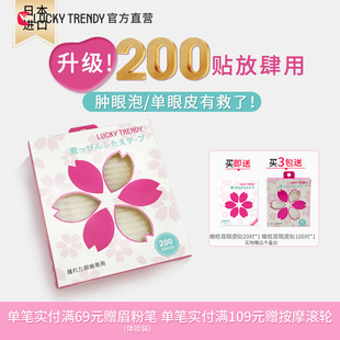 LUCKY TRENDY日本幸尚素肌哑光橄榄型双眼皮贴自然肿眼泡200贴