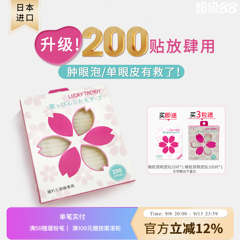 LUCKY TRENDY日本幸尚素肌哑光橄榄型双眼皮贴自然肿眼泡200贴
