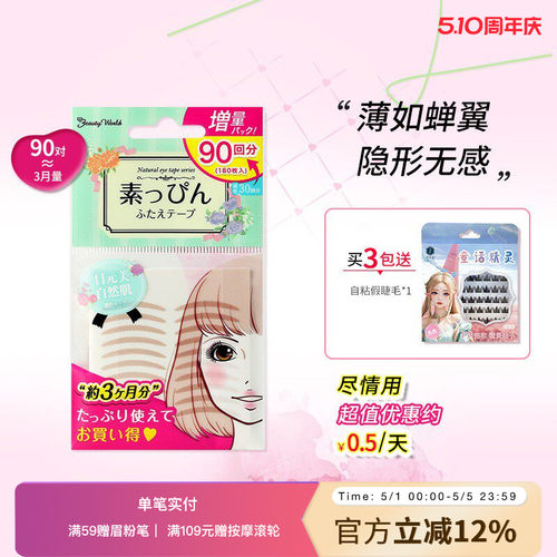 双眼皮贴LUCKYTRENDY隐形无痕