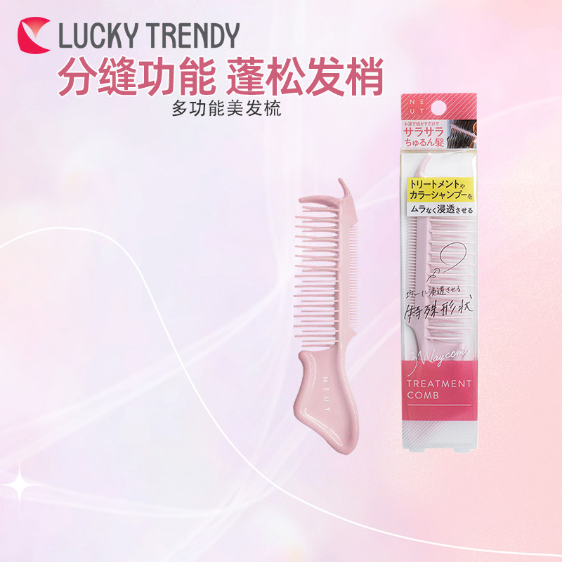 LUCKY TRENDY日本多功能美发梳家用长发造型梳子分缝空气蓬松梳女