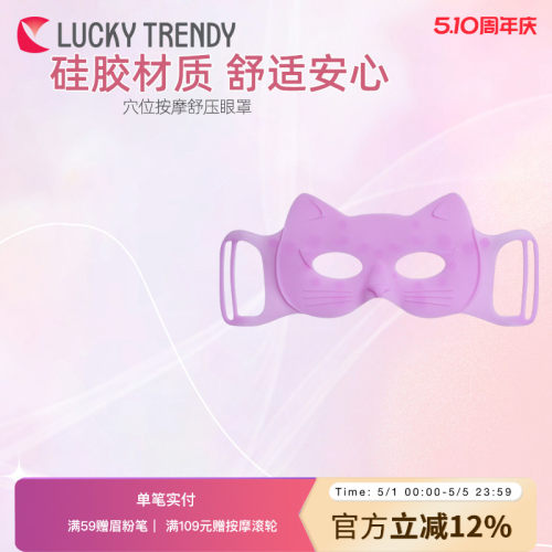 LUCKY TRENDY日本穴位按摩舒压缓解疲劳猫咪硅胶眼罩指套面罩