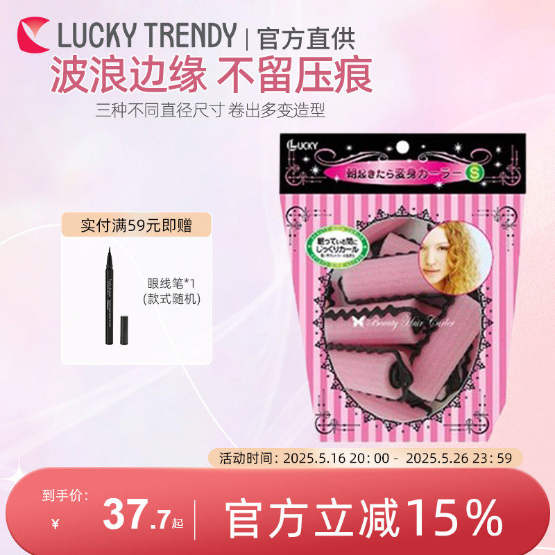 日本LUCKY TRENDY海绵睡美人发卷家用刘海卷发筒器不伤发