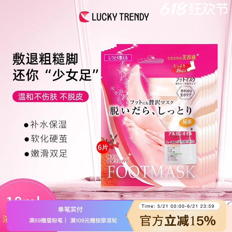 LUCKYTRENDY日本手膜足膜护理膜保湿补水软化角质去死皮老茧嫩白