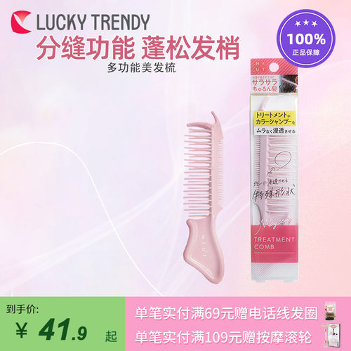 LUCKY TRENDY日本多功能美发梳家用长发造型梳子分缝空气蓬松梳女