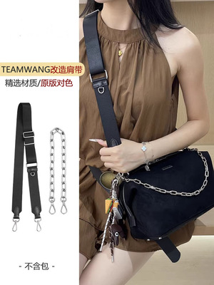 适用于TeamWang随性包肩带单肩斜挎改造包带替换包装饰链