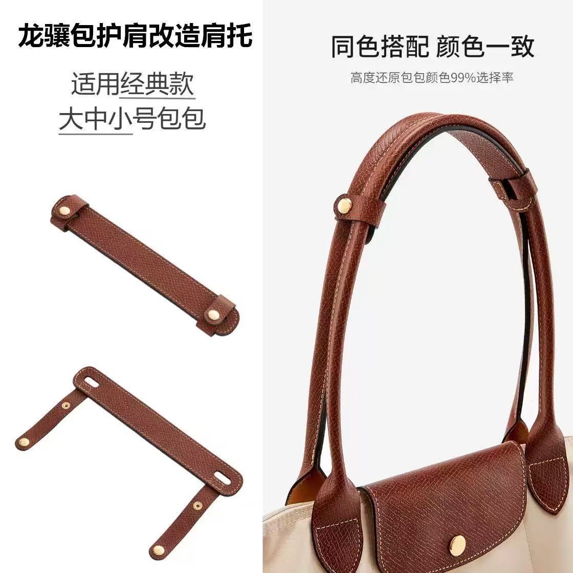 适用longcham龙骧大号托特包肩带防滑肩垫龙骧包减压肩托