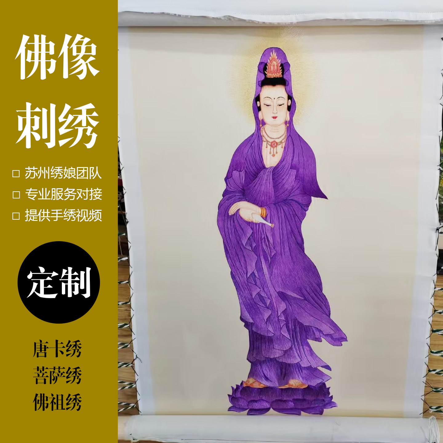 纯人工苏绣肖像相片来图定制人物绣唐卡佛祖手工刺绣私人定制礼物