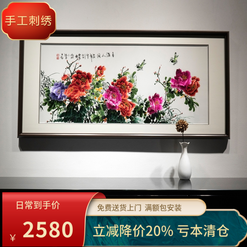 新中式苏绣经典牡丹客厅沙发背景墙成品挂画茶室卧室刺绣花卉装饰图片