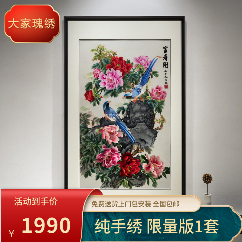 手工精品苏绣花鸟成品刺绣玄关入户牡丹装饰挂画实木框福寿图礼物
