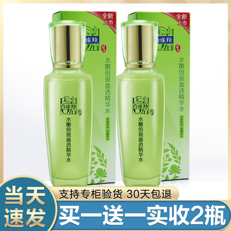 百雀羚爽肤水正品水嫩倍现盈透精华水女夏化妆水保湿补水收缩毛孔