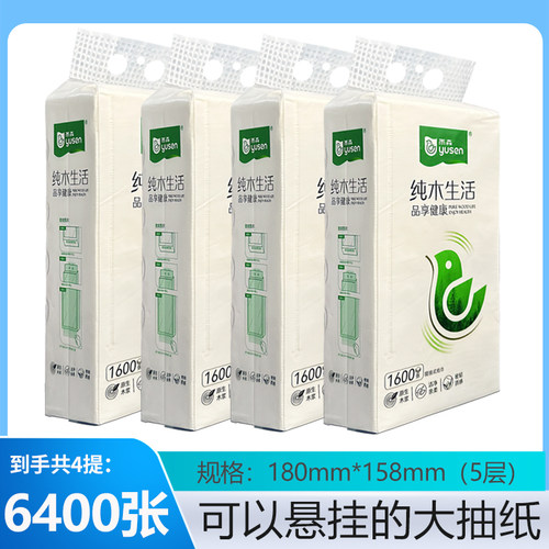 雨森悬挂式底部抽取面巾纸手纸宿舍壁挂式加柔大包卫生纸家庭装