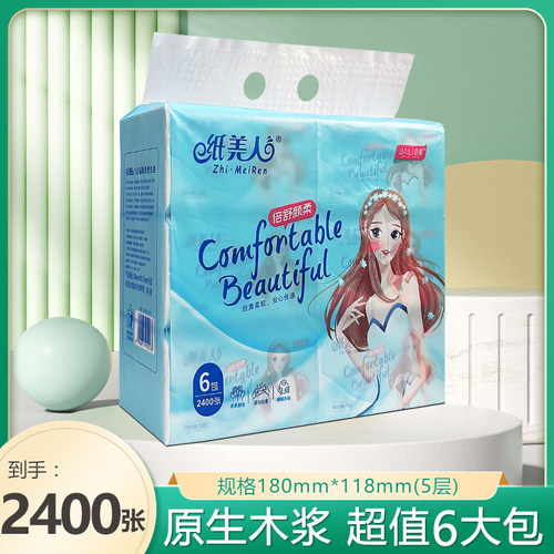 百丽纸美人抽纸6包加厚擦手纸厕纸家庭装家用纸巾超柔软厚实正品