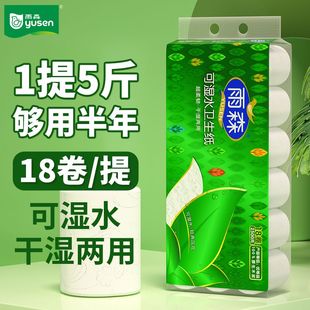 雨森卫生纸2500g/提5斤18卷短粗款家用实惠装加厚可湿水无芯卷纸