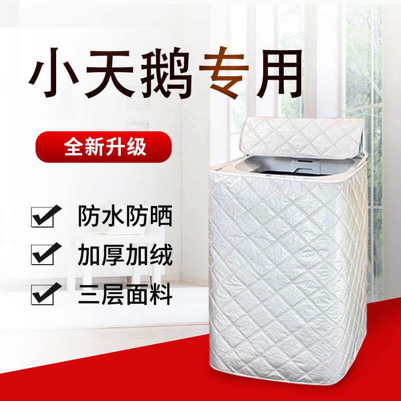 专用洗衣机罩阳台加厚防水防晒